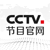 CCTV-2财经频道节目官网_CCTV节目官网_央视网