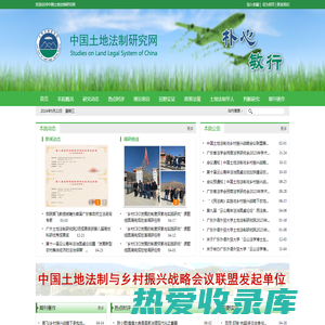 中国土地法制研究网
