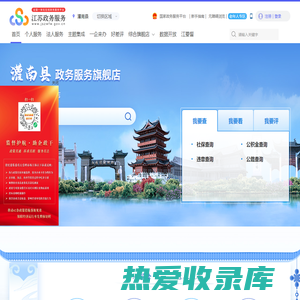 灌南县政务服务网