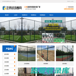 篮球场围网,球场围栏网,体育场护栏网厂家 - 安平县正辰丝网公司