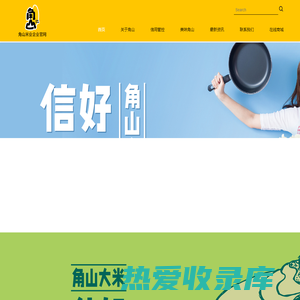 角山米业企业网站