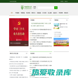 中国农业大学新闻网
