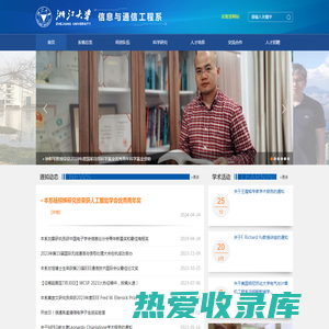 浙江大学信息与通信工程系