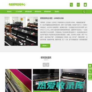 北京钢琴回收_北京钢琴回收公司—北京布田钢琴回收
