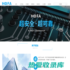 首页-上海诺法科技有限公司