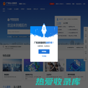 揭阳市政务服务-广东政务服务网