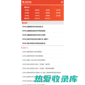 上海专升本考试网-上海普通高校专升本考试信息网站