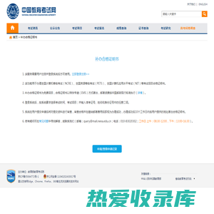 补办合格证明书 - 中国教育考试网