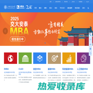 交大安泰MBA_上海交通大学安泰经管学院MBA项目