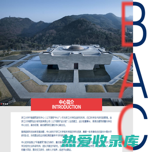 首页 - 浙江大学平衡建筑研究中心