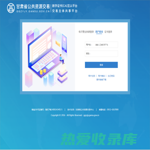 登陆 - 甘肃省公共资源交易主体共享平台