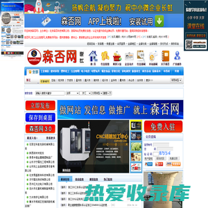 森否网_北京企业信息网_免费制作网站，提供更精细，更专业，更新更全的企业资讯和供求信息