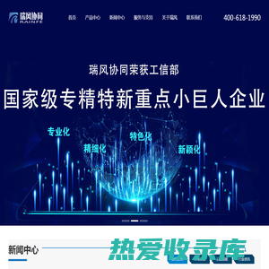 北京瑞风协同科技股份有限公司
