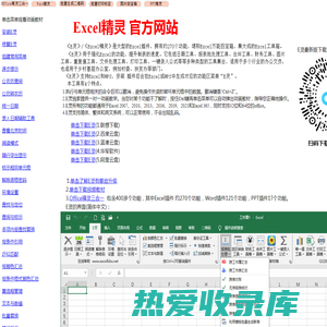 Excel插件罗刚君E灵