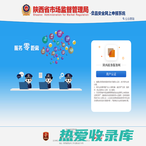 陕西省市场监督管理局食品安全监管网上申报系统