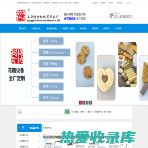 上海树新机械有限公司 - 专业设备生产商：米花糖设备，花生糖设备，膨化机，烘箱，烤炉，包装机等
