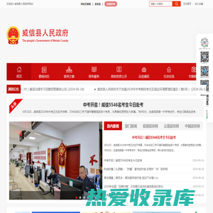威信县人民政府门户网站-首页