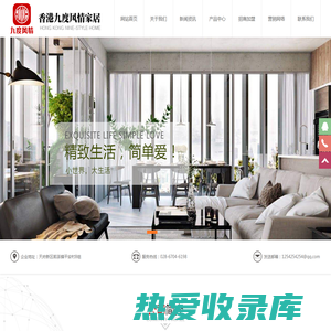 香港九度风情家居集团有限公司，沙发生产商，制造