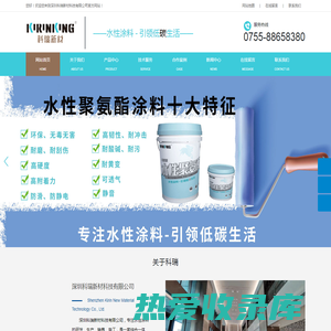 水性聚氨酯涂料|青麒麟|水麒麟-深圳科瑞新材科技有限公司