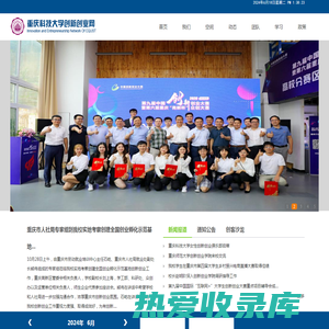 重庆科技大学创新创业网