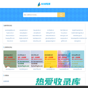 SEO评价网(seopingjia.com) - 在线查询网站评价域名预估价值免费网站收录