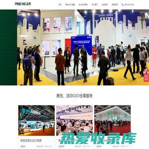 上海品邦广告策划公司-展览、活动、展厅设计搭建全案服务商