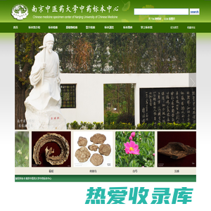 中药标本馆与药用植物园图像数据库http://zybb.njutcm.edu.cn