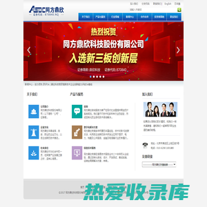 同方鼎欣 - 服务中国及全球的信息技术服务和解决方案提供商(870840.OC)