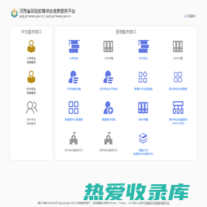 河南省基础教育综合信息服务平台