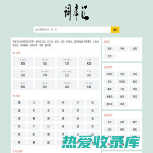 词库汇 - 现代汉语词典库，汉语词典在线查询