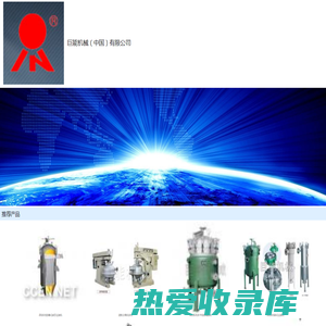 巨能机械（中国）有限公司_化工设备网微商铺
