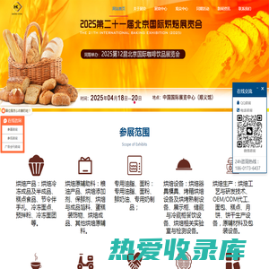 2025第21届北京烘焙展__春季烘焙展_烘焙食品展_月饼烘焙展|BAKING CHINA国际烘焙展【官网】