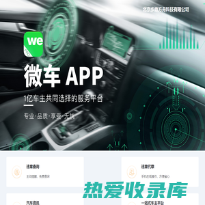 微车官网 - 北京步鼎方舟科技有限公司