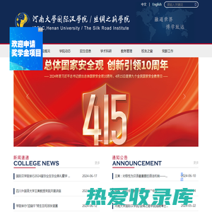 河南大学国际汉学院 International School for Chinese Language and Culture (ISCLC),Henan University