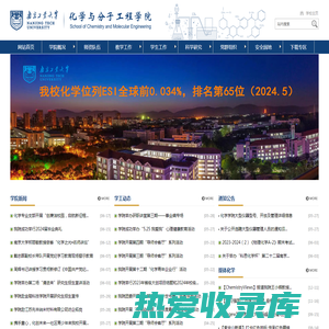 南京工业大学化学与分子工程学院