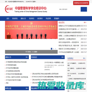中国管理科学学会培训中心官网-中国管理科学学会CMC职业能力证书网