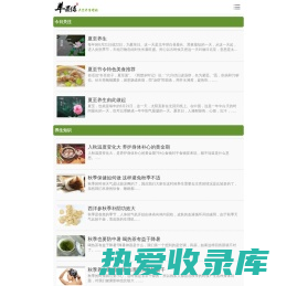 【苹果绿养生网】网站首页 - 分享食疗养生保健知识与中医养生之道