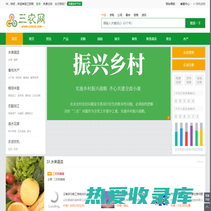 三农网-三农电商推广平台,免费三农B2B平台
