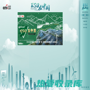 ESG在中国