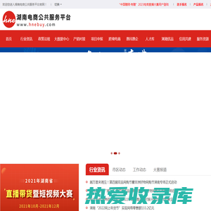 湖南电商公共服务平台