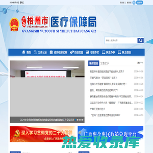 广西梧州市医疗保障局网站 -
			http://ybj.wuzhou.gov.cn