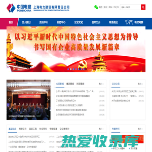 上海电力建设有限责任公司