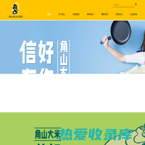 角山米业企业网站
