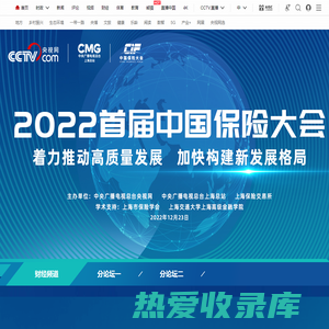 2022首届中国保险大会