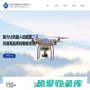 深圳市华翼机器人科技有限公司