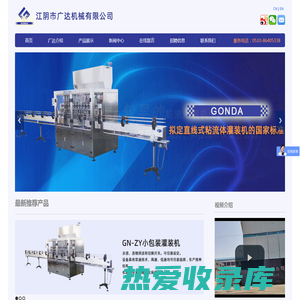 灌装机国家标准拟定企业-江阴市广达机械有限公司。