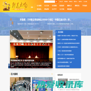 中国石油大学新闻网