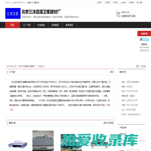 北京三洋直播卫星器材厂：卫星天线生产,高清卫星电视接收器批发