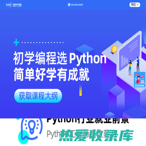 Python爬虫培训-Python高级培训-Python全栈开发-图灵Python