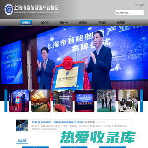 上海市智能制造产业协会